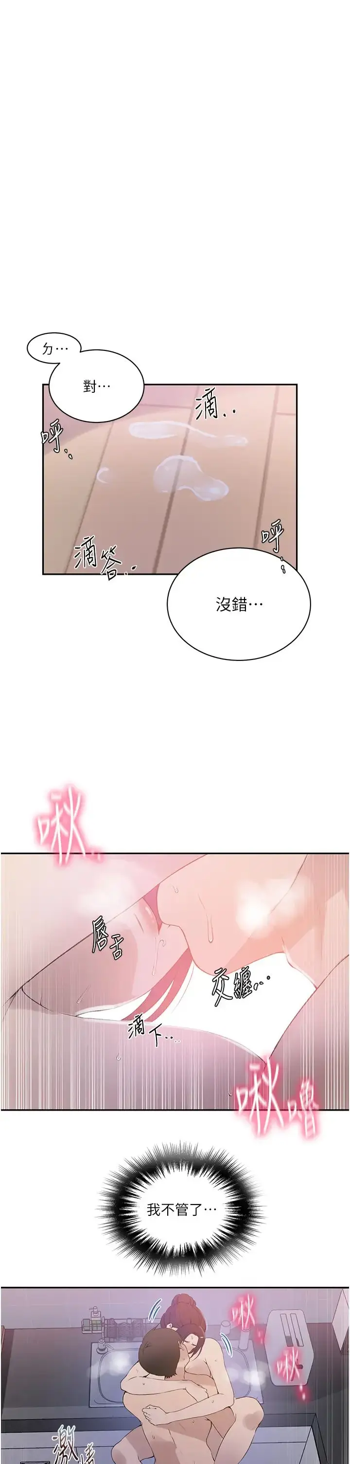 漫画《秘密教学》第224话第13张图