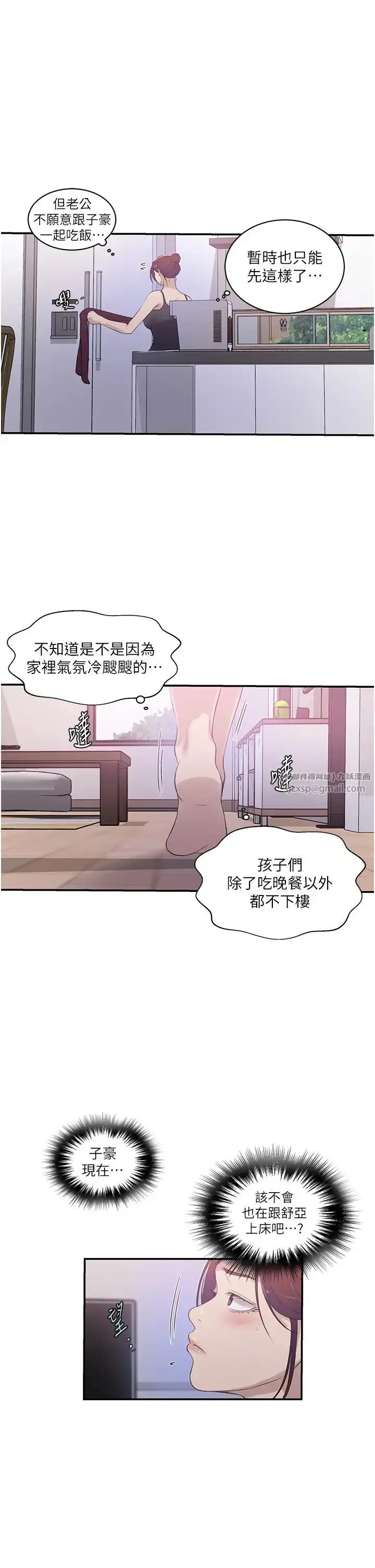 漫画《秘密教学》第224话第16张图