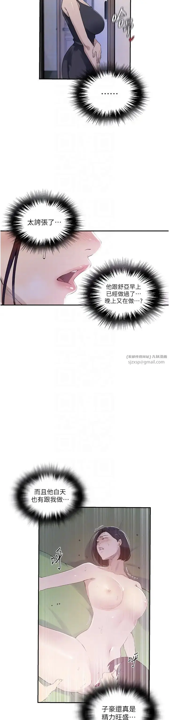 漫画《秘密教学》第224话第18张图