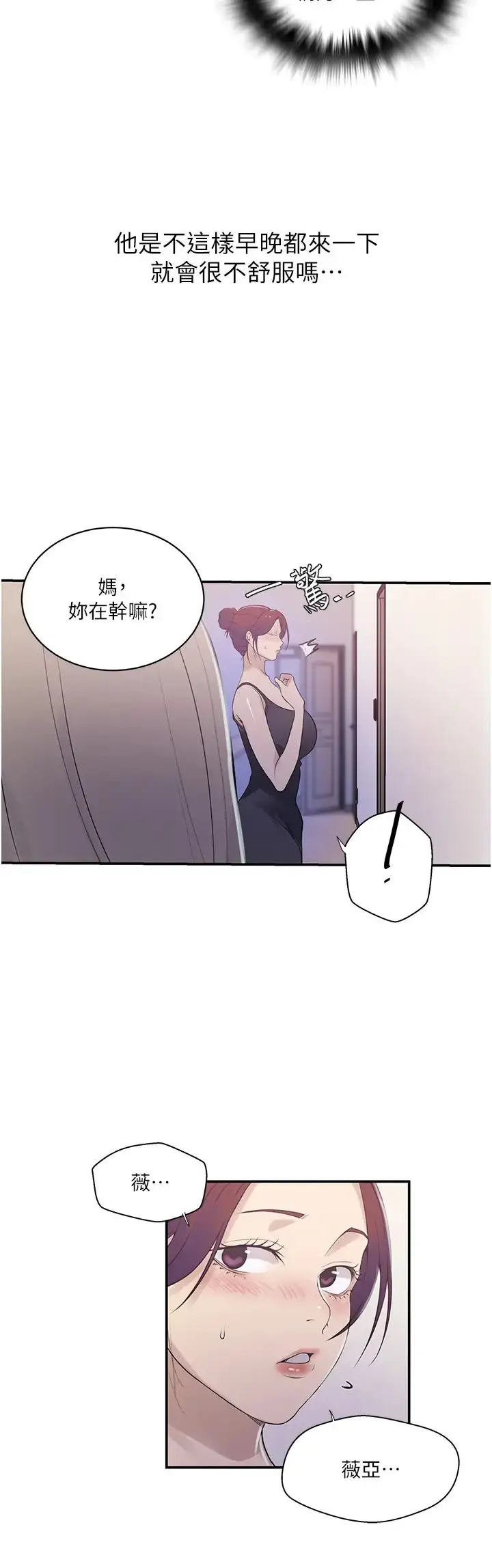 漫画《秘密教学》第224话第19张图