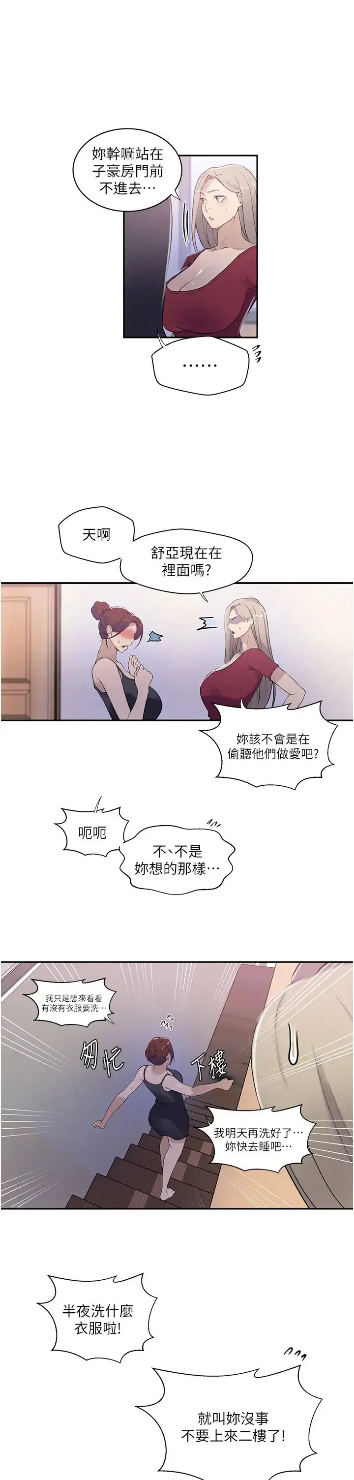漫画《秘密教学》第224话第20张图