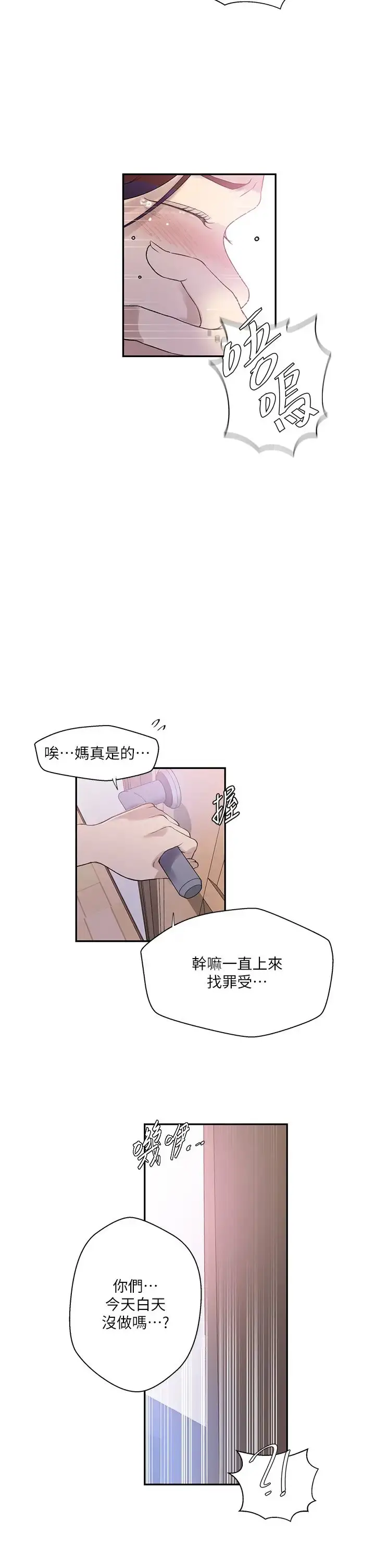 漫画《秘密教学》第224话第21张图