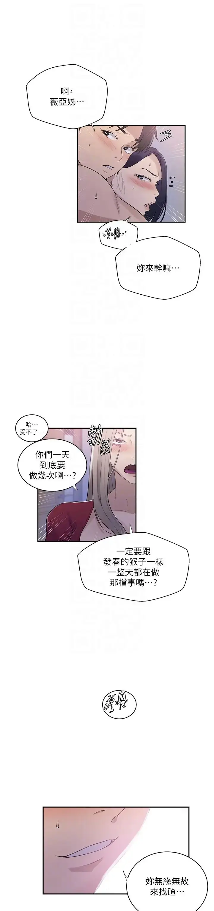 漫画《秘密教学》第224话第22张图
