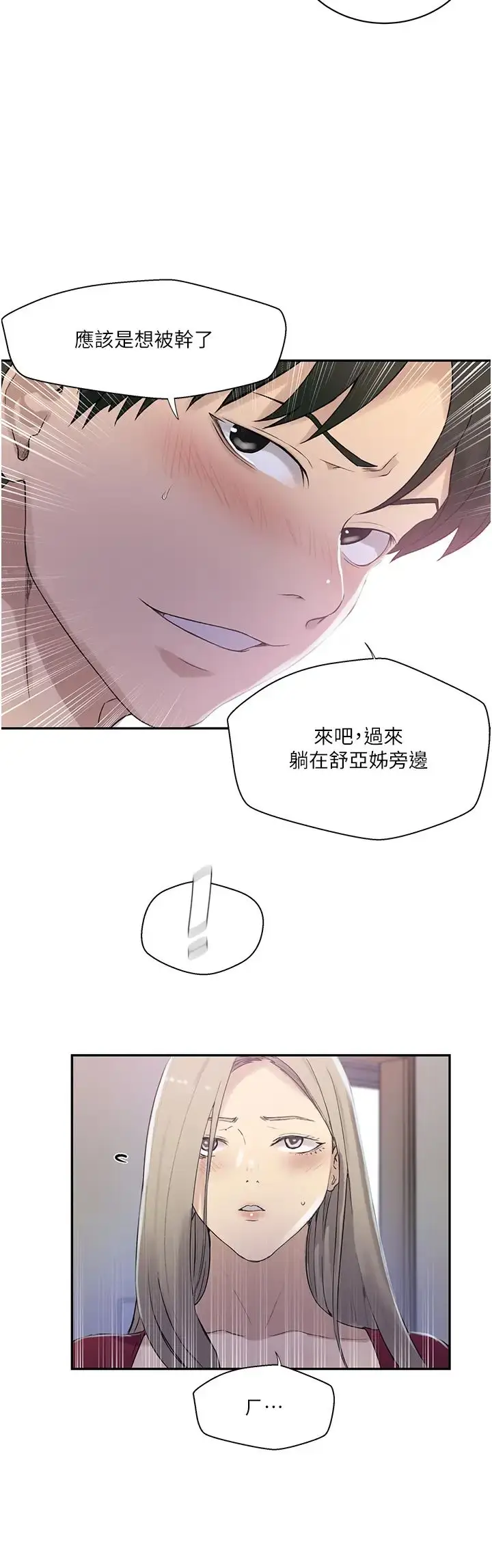 漫画《秘密教学》第224话第23张图