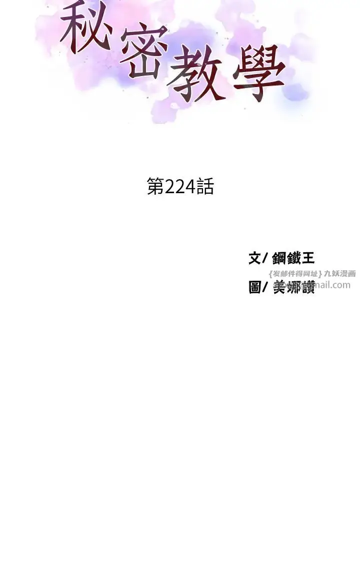 漫画《秘密教学》第224话第3张图