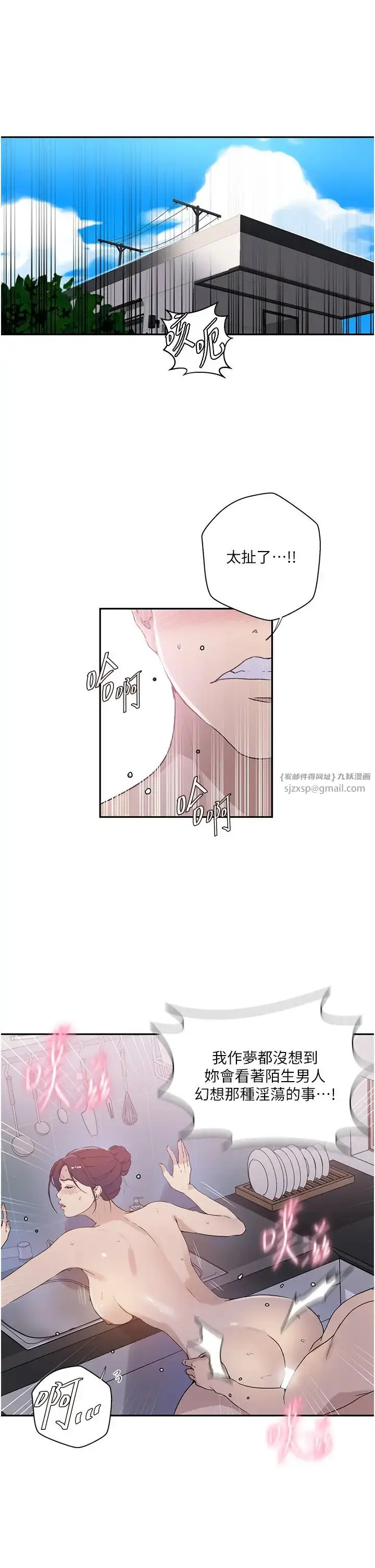 漫画《秘密教学》第224话第4张图