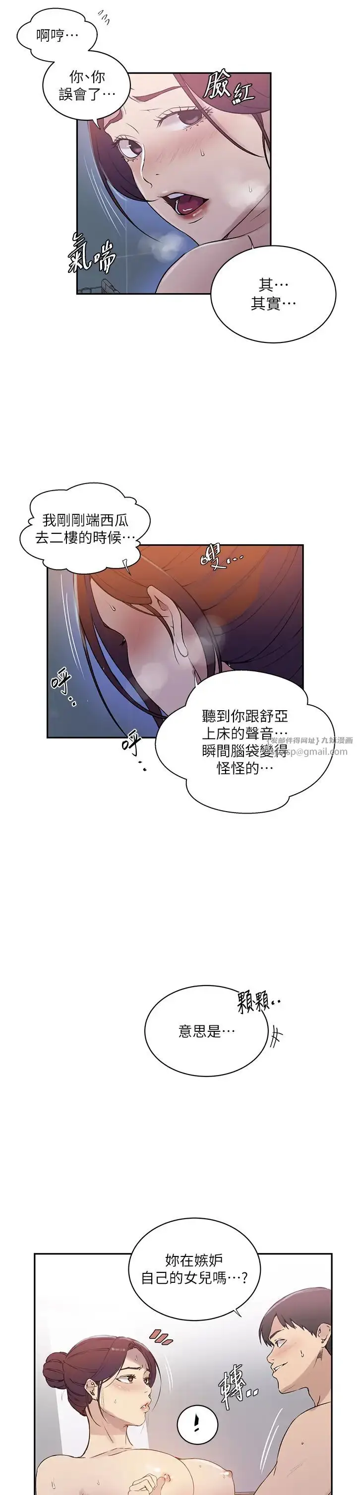 漫画《秘密教学》第224话第5张图