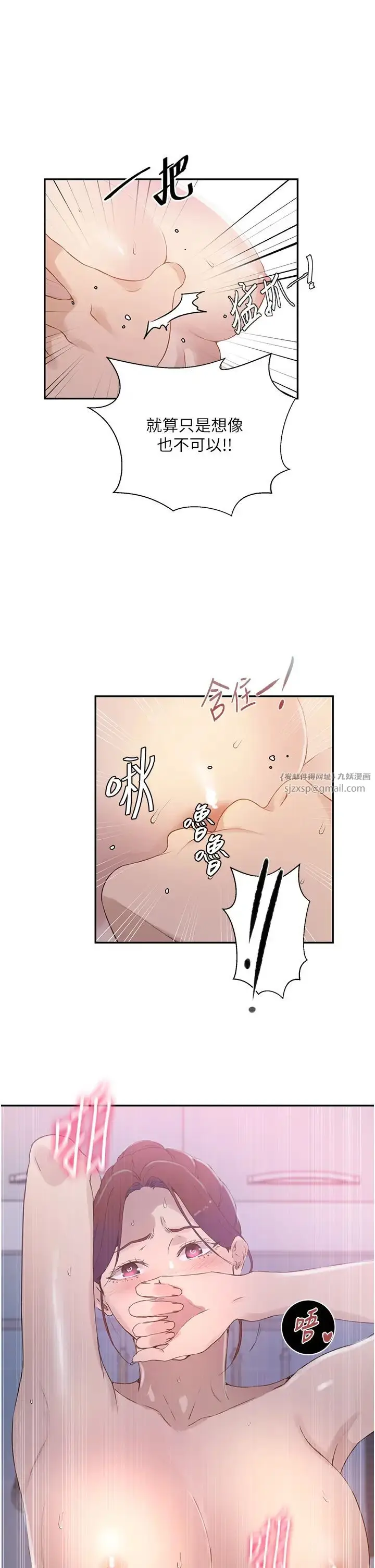 漫画《秘密教学》第224话第8张图