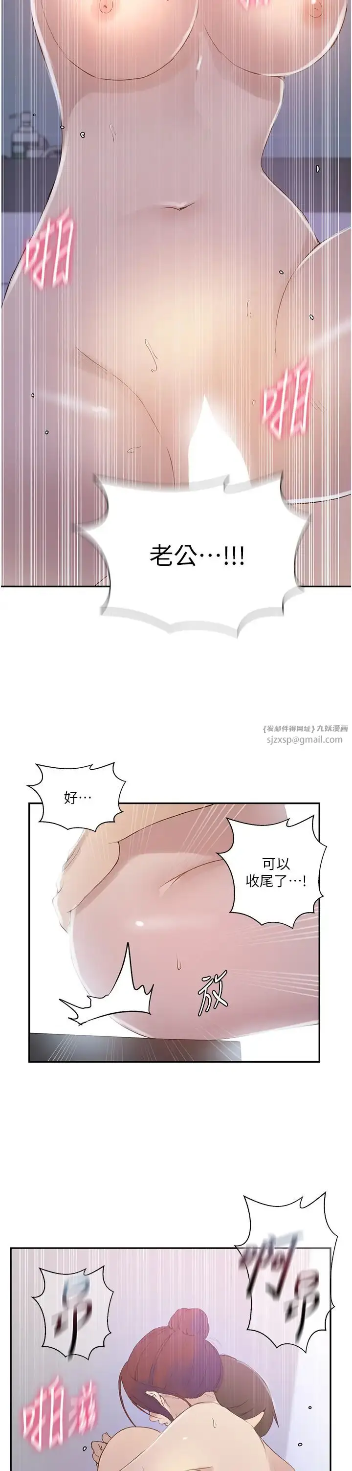 漫画《秘密教学》第224话第9张图