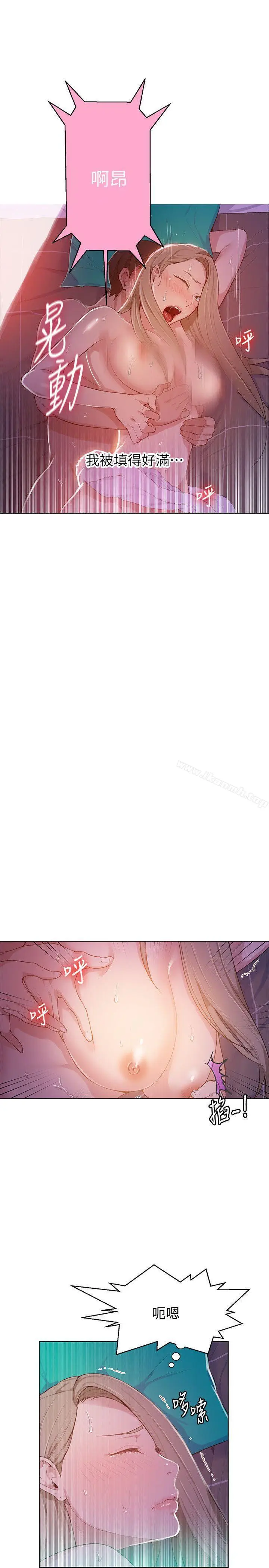 漫画《秘密教学》第9话第10张图