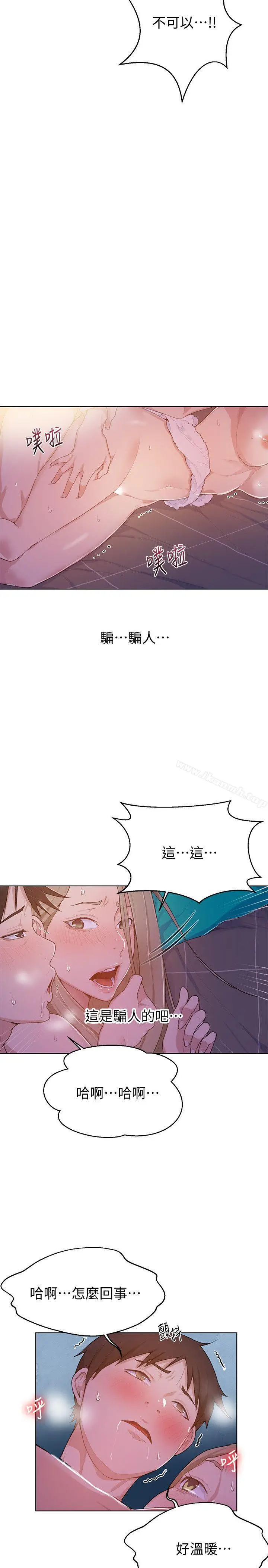 漫画《秘密教学》第9话第14张图
