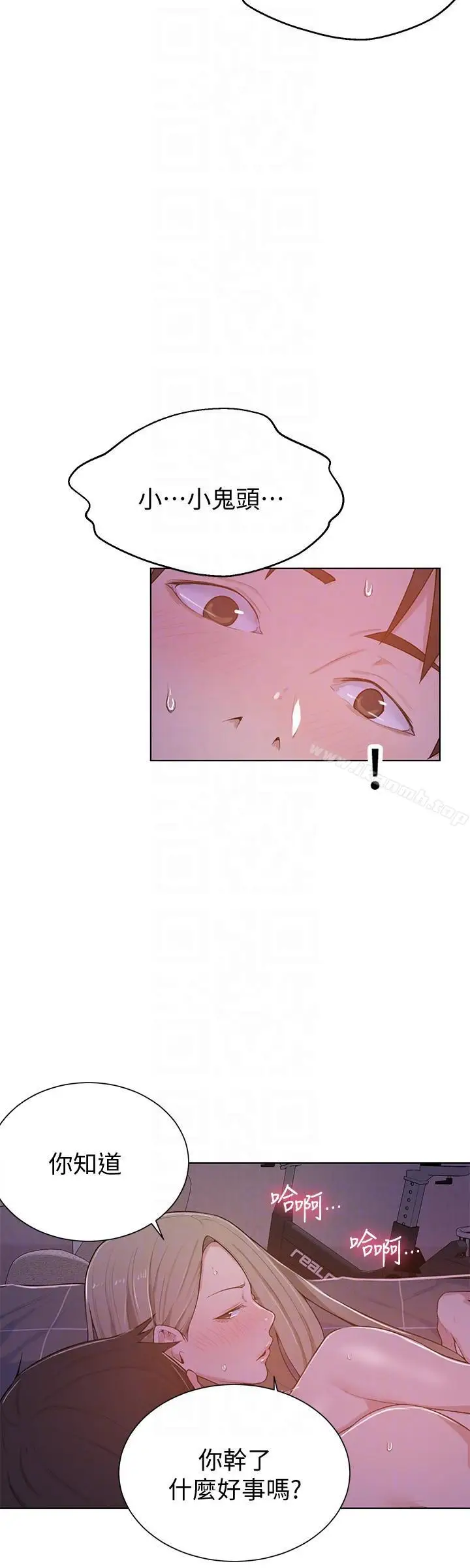漫画《秘密教学》第9话第15张图
