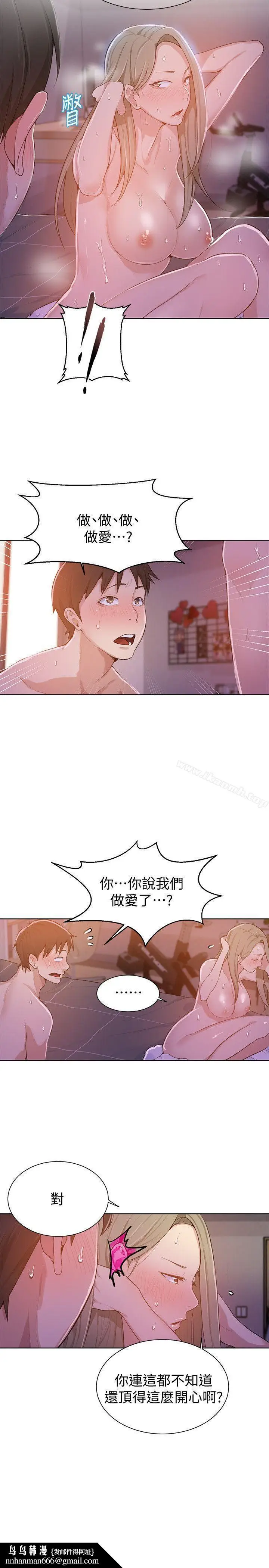 漫画《秘密教学》第9话第18张图