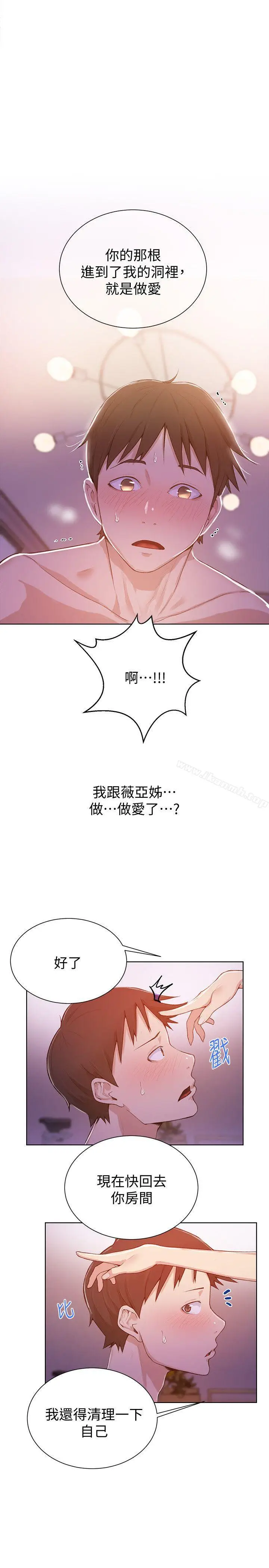 漫画《秘密教学》第9话第20张图