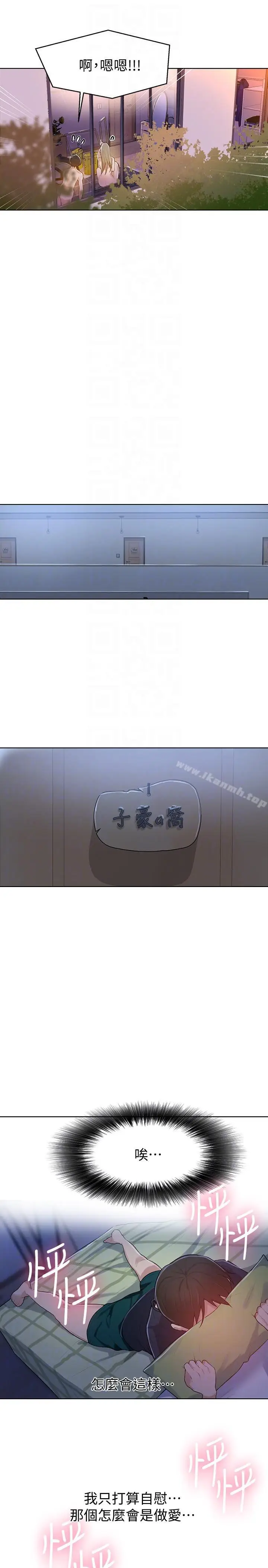 漫画《秘密教学》第9话第21张图