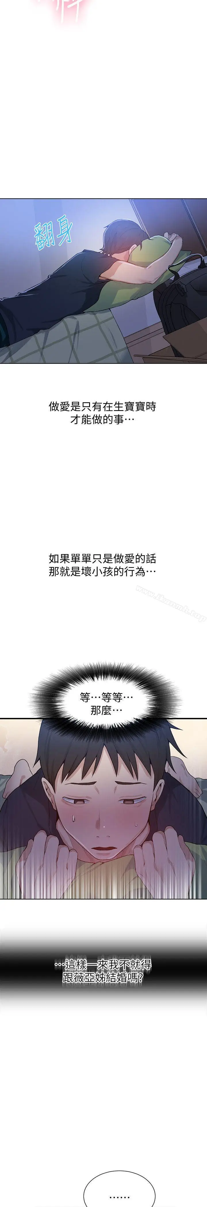 漫画《秘密教学》第9话第22张图