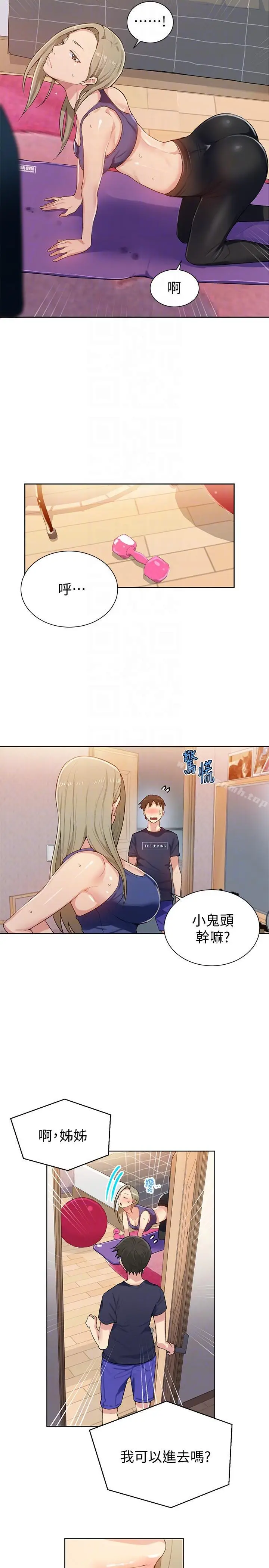 漫画《秘密教学》第9话第29张图