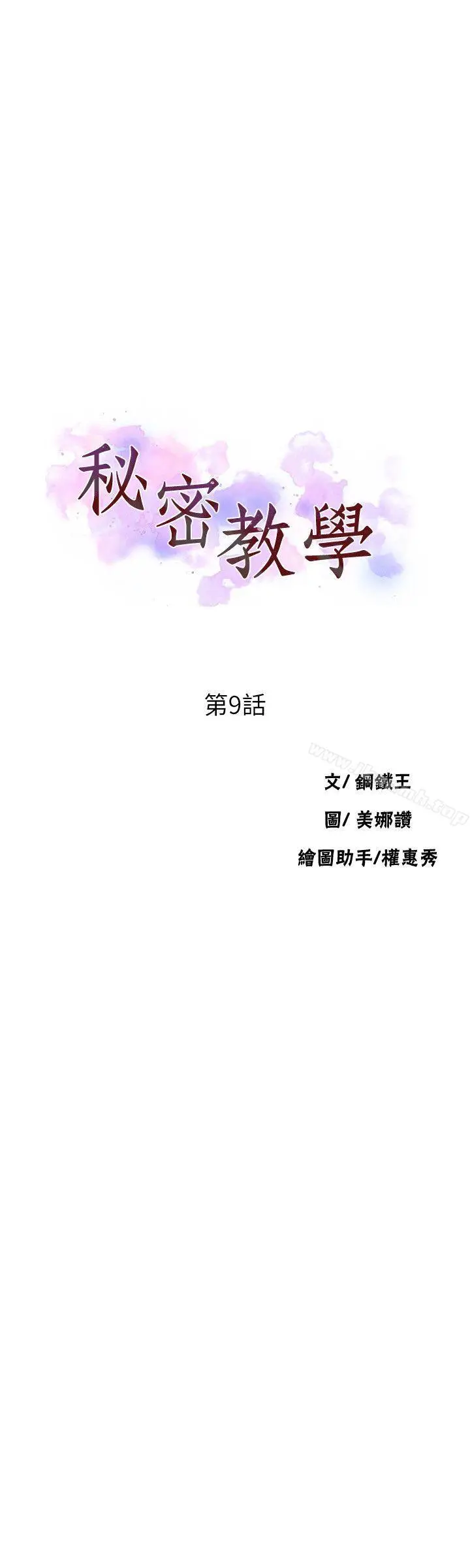 漫画《秘密教学》第9话第3张图