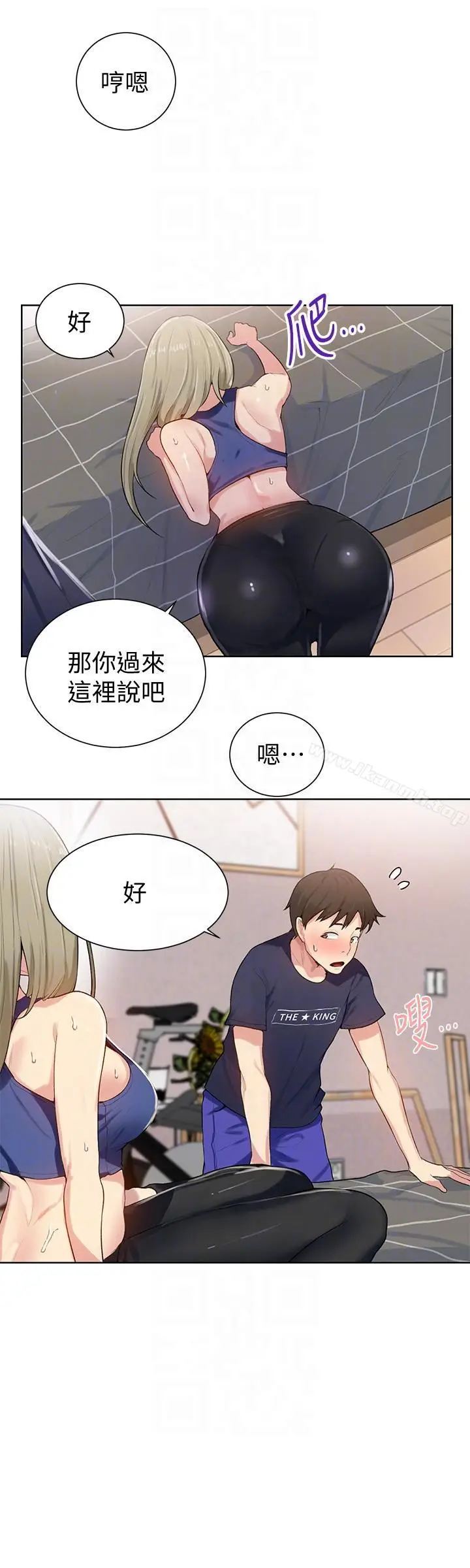 漫画《秘密教学》第9话第31张图