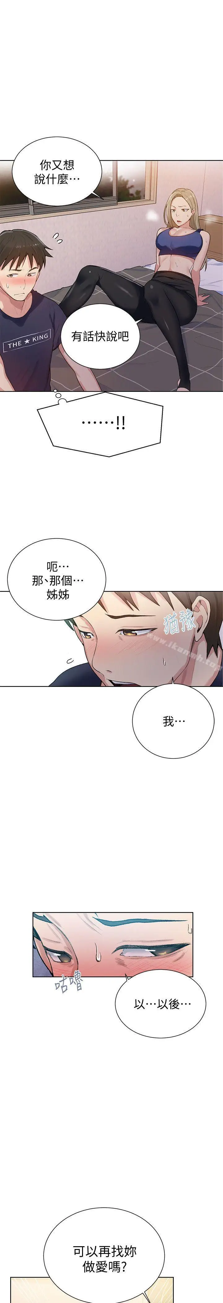 漫画《秘密教学》第9话第32张图