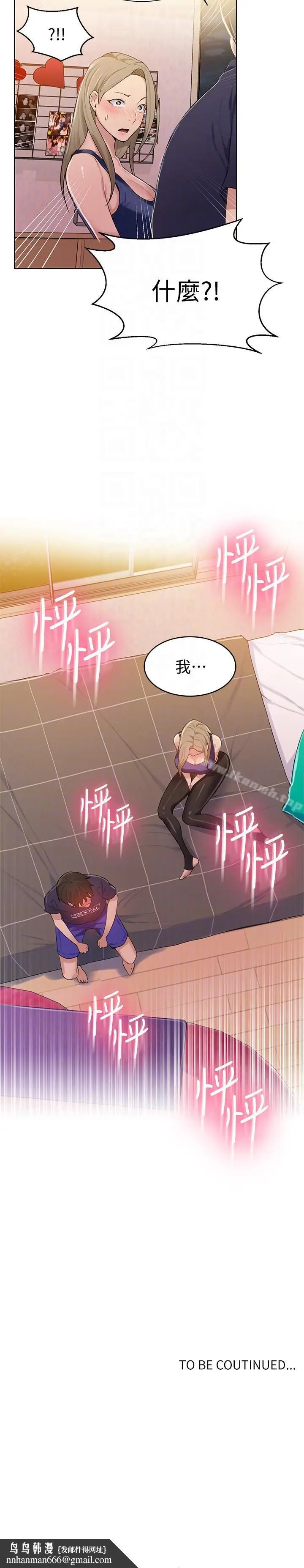 漫画《秘密教学》第9话第33张图