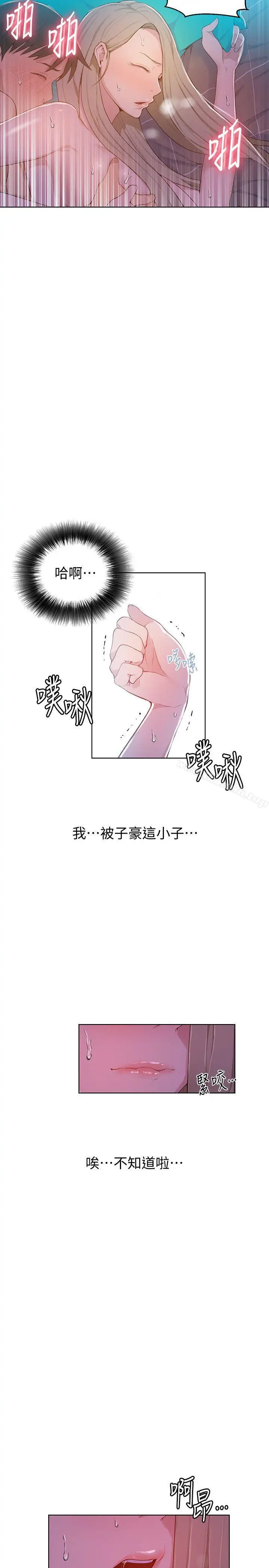漫画《秘密教学》第9话第6张图