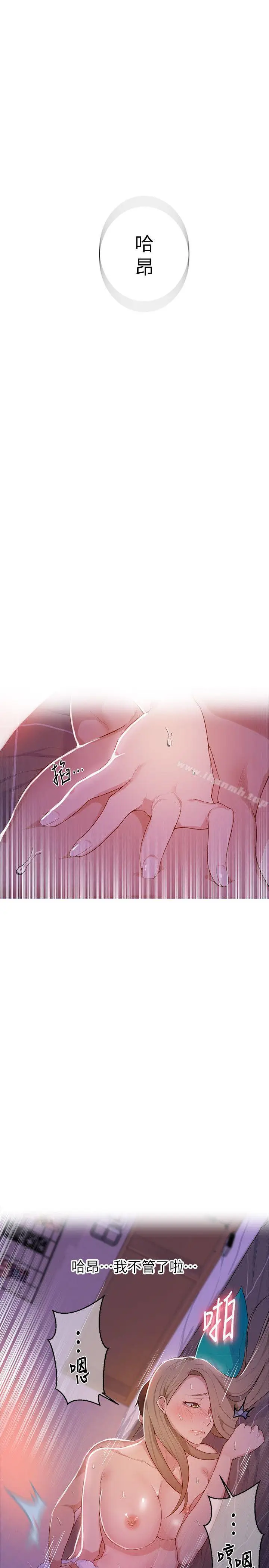 漫画《秘密教学》第9话第8张图