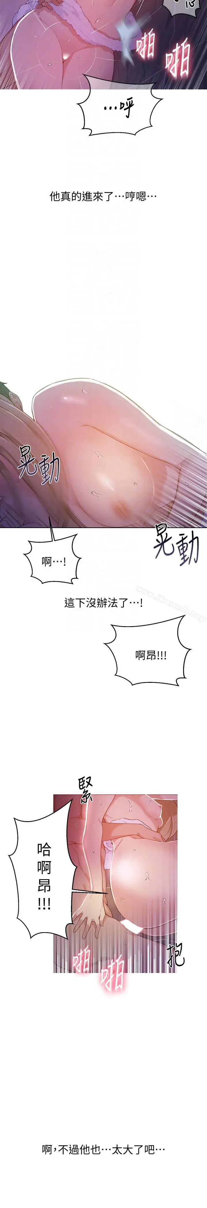 漫画《秘密教学》第9话第9张图