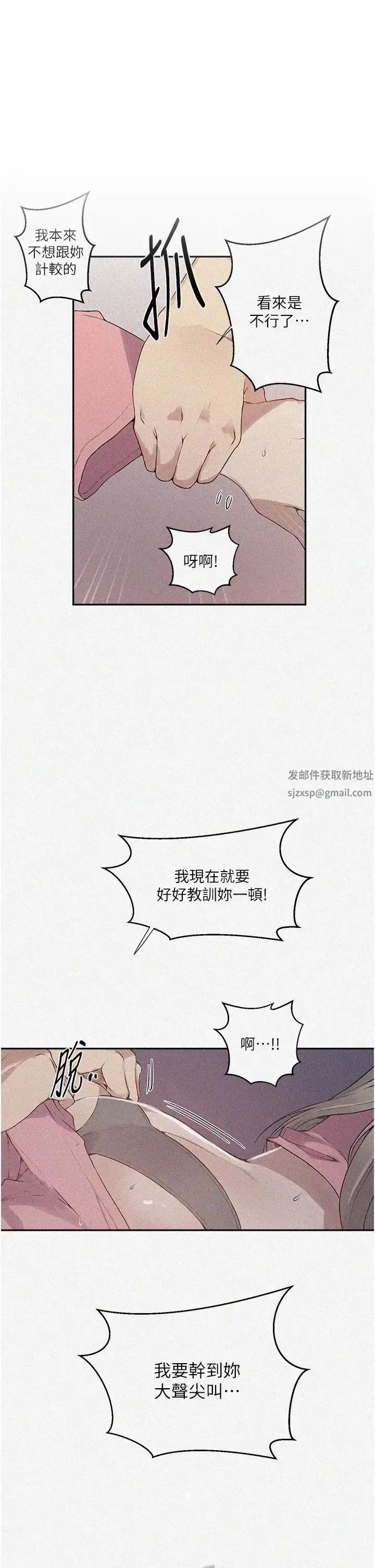 漫画《秘密教学》第213话第1张图