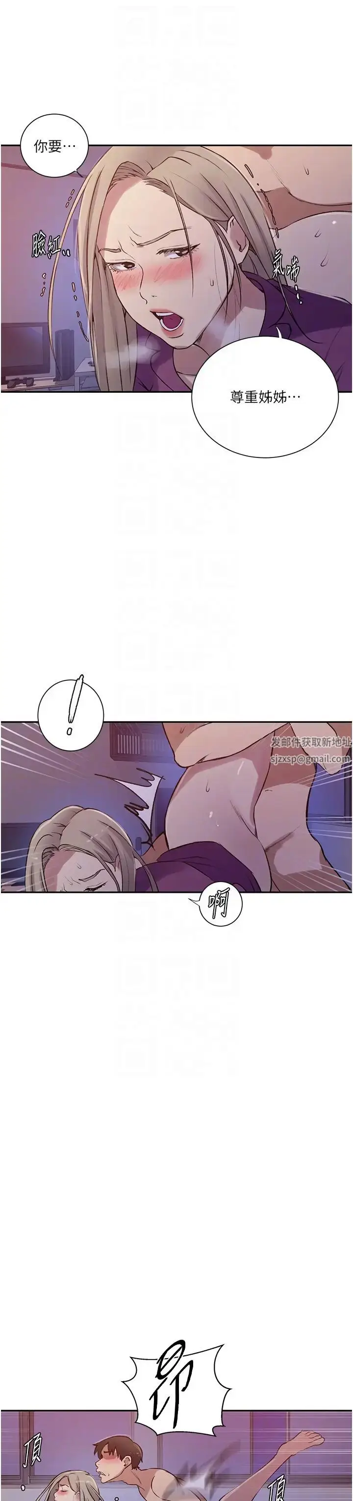 漫画《秘密教学》第213话第10张图
