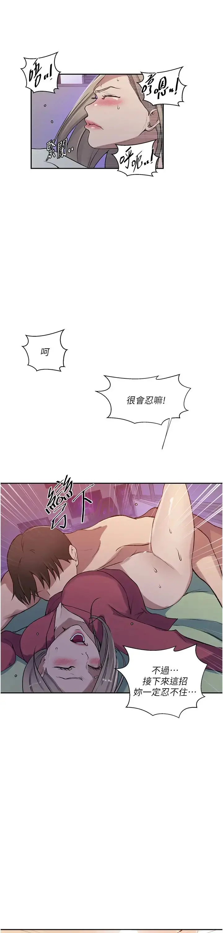 漫画《秘密教学》第213话第12张图