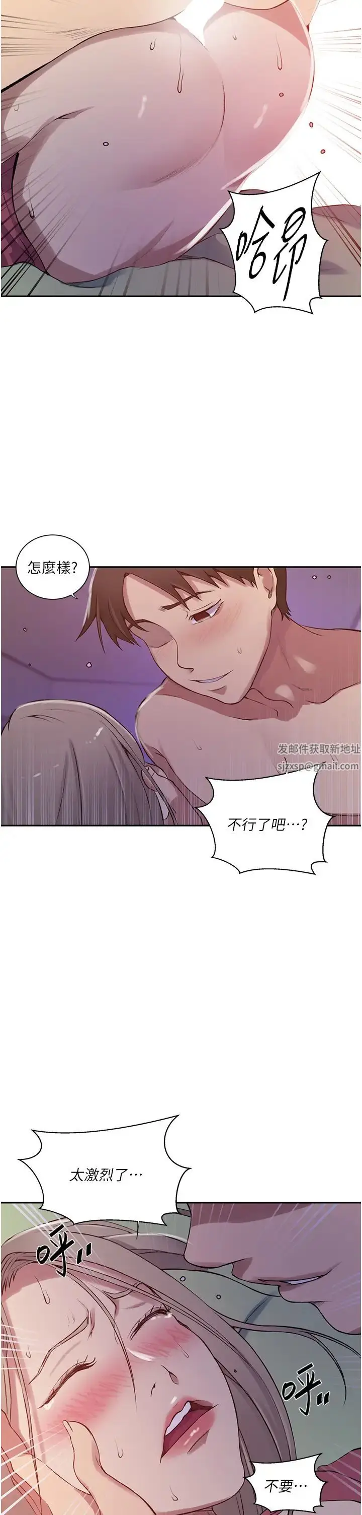 漫画《秘密教学》第213话第13张图