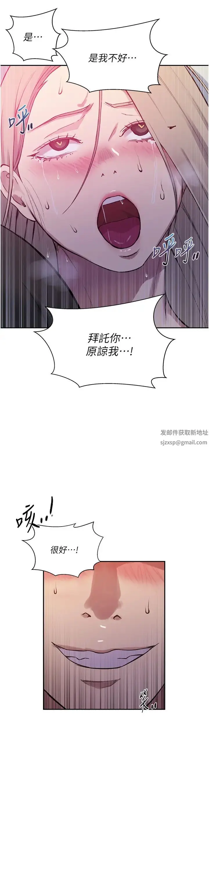 漫画《秘密教学》第213话第16张图