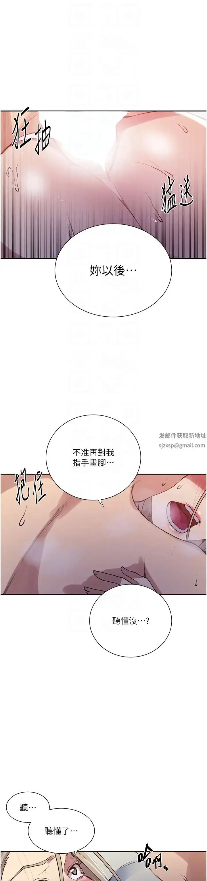 漫画《秘密教学》第213话第18张图
