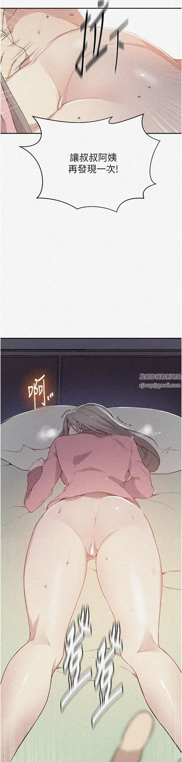 漫画《秘密教学》第213话第2张图