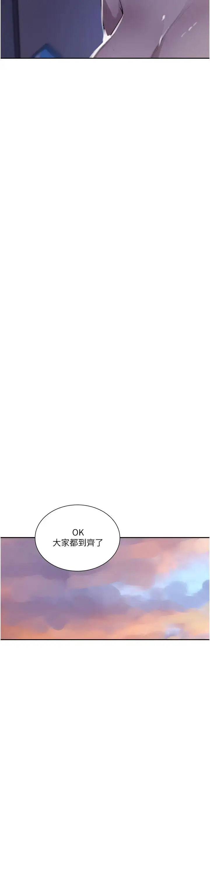漫画《秘密教学》第213话第21张图