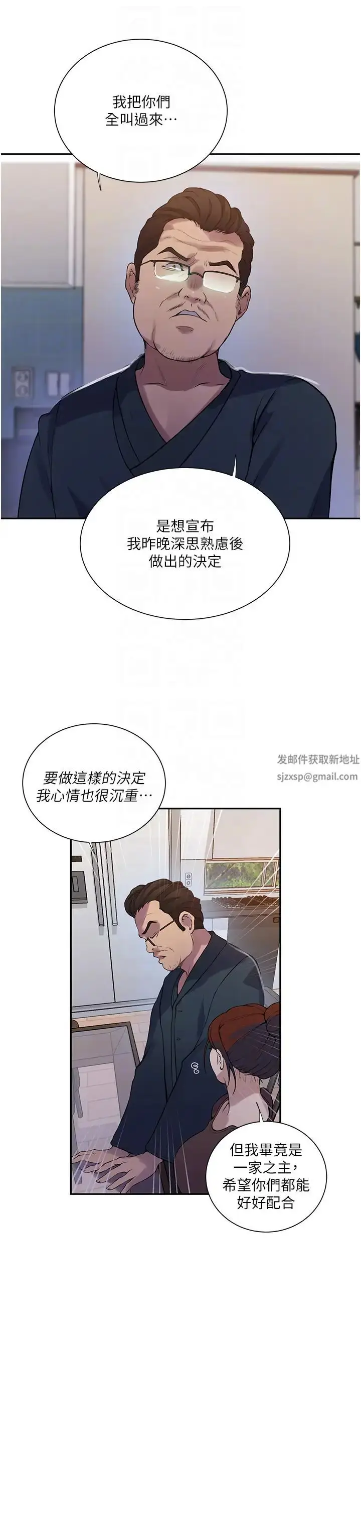 漫画《秘密教学》第213话第22张图