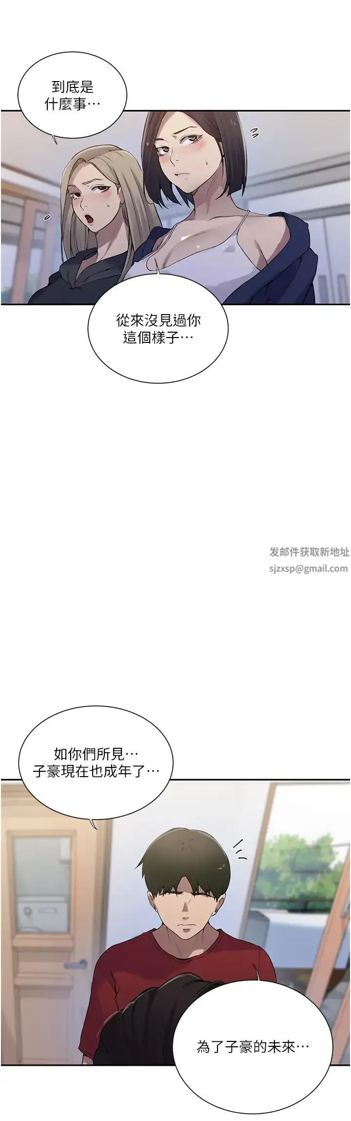 漫画《秘密教学》第213话第23张图