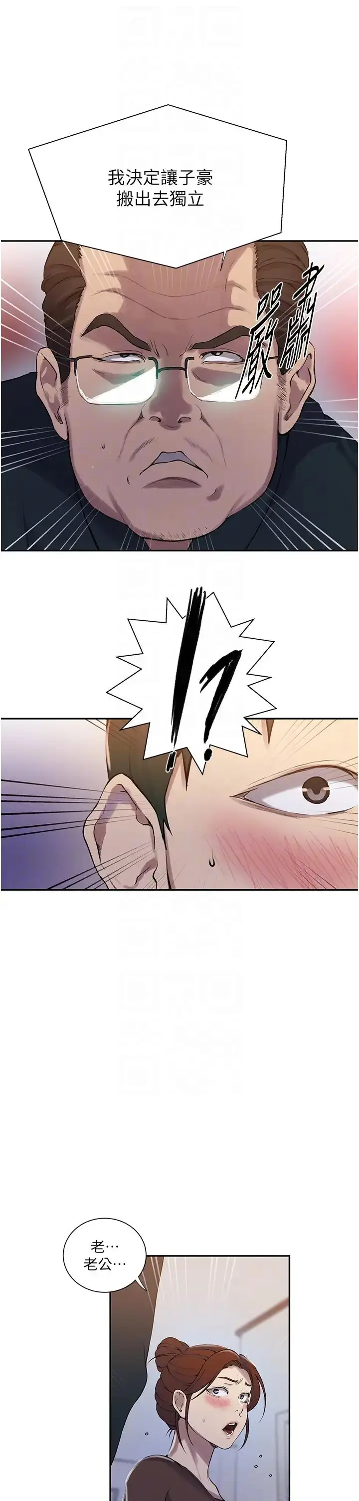 漫画《秘密教学》第213话第24张图