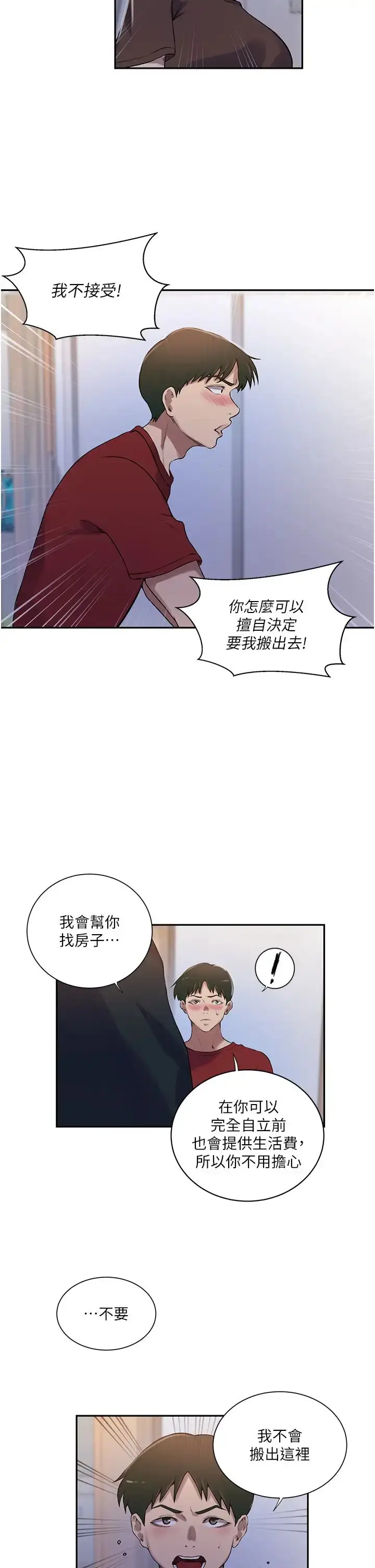 漫画《秘密教学》第213话第25张图