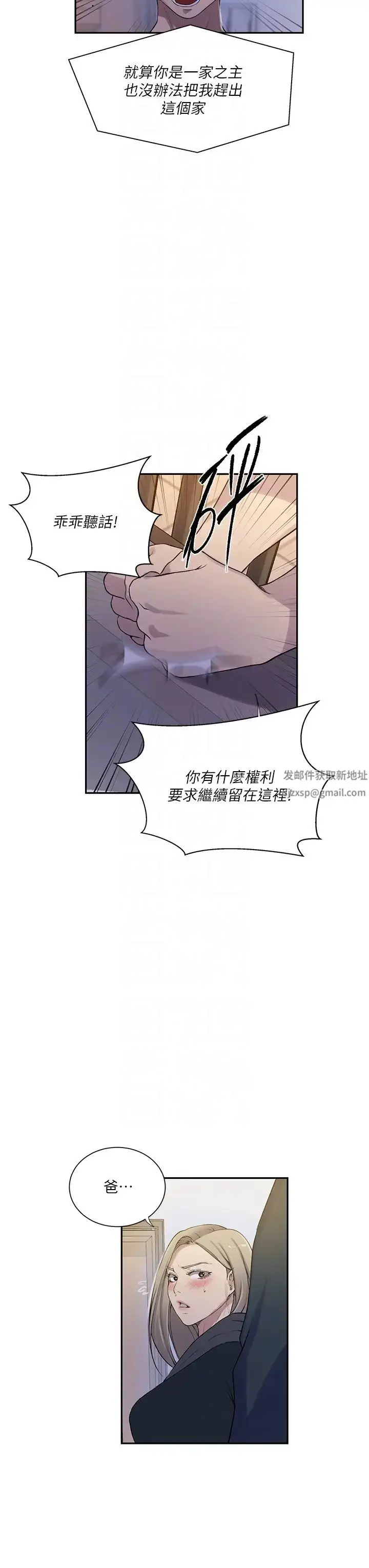 漫画《秘密教学》第213话第26张图