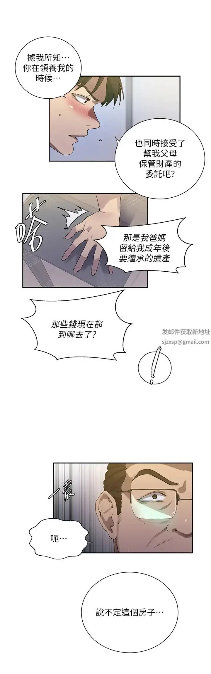 漫画《秘密教学》第213话第27张图