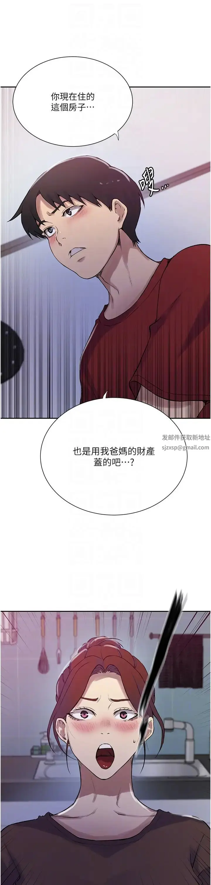 漫画《秘密教学》第213话第28张图