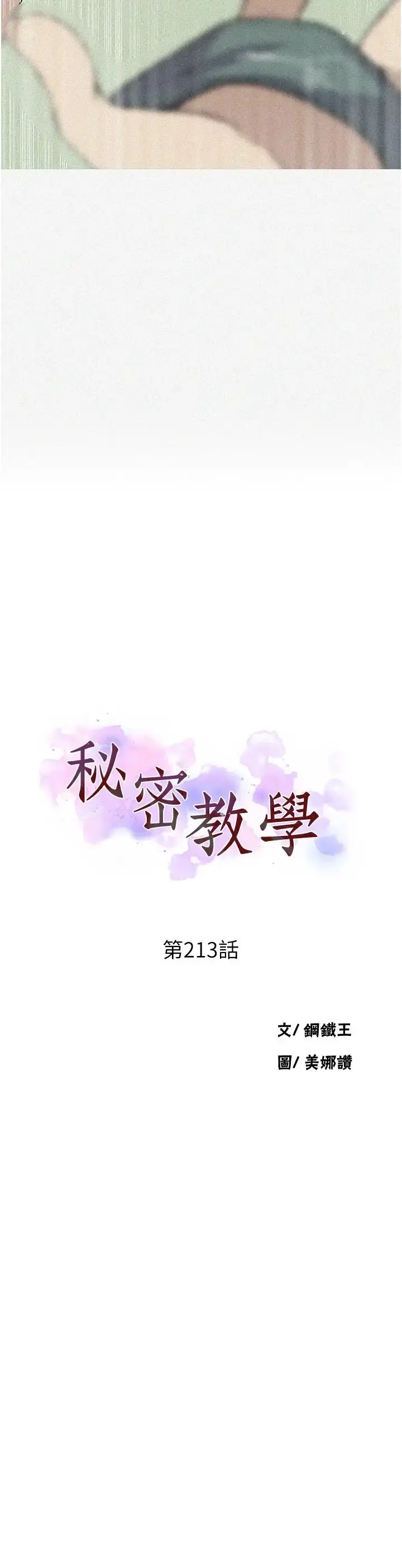 漫画《秘密教学》第213话第3张图
