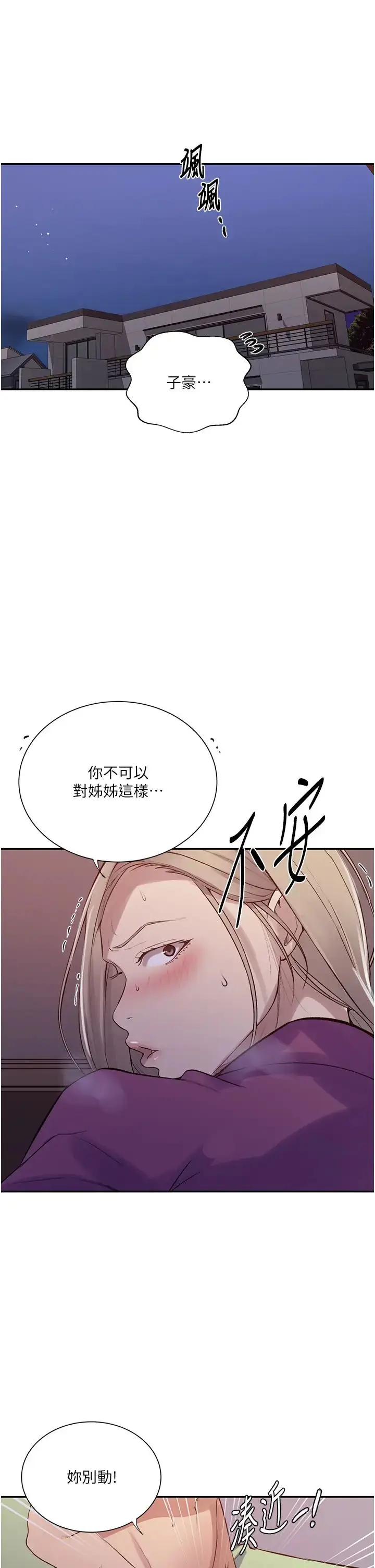 漫画《秘密教学》第213话第4张图