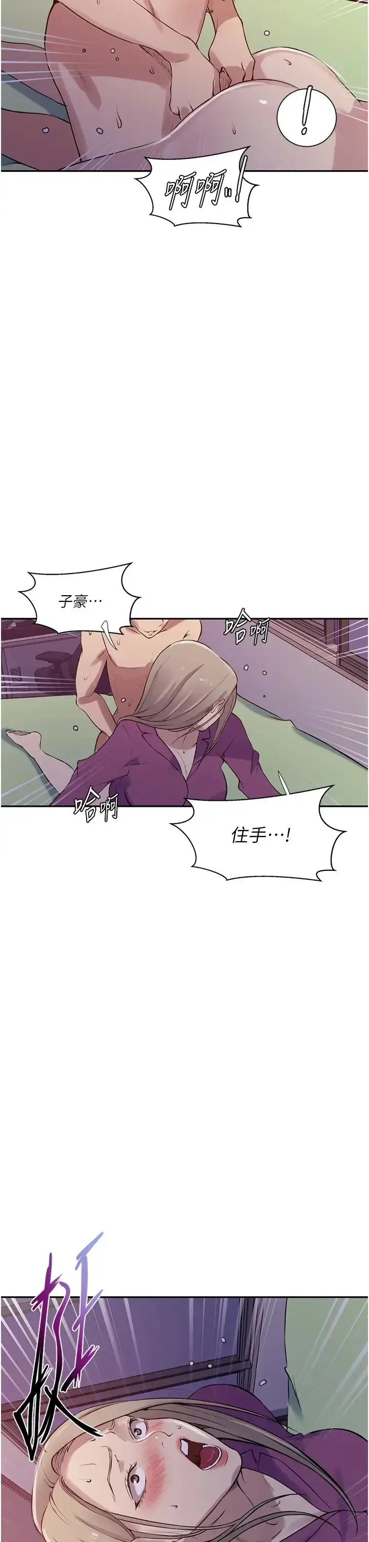 漫画《秘密教学》第213话第5张图