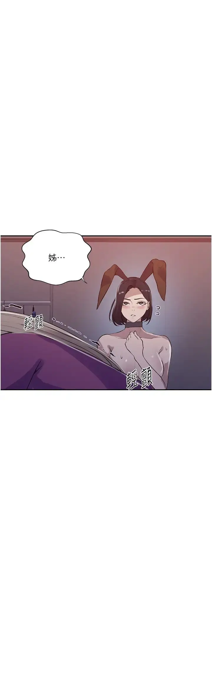 漫画《秘密教学》第213话第7张图