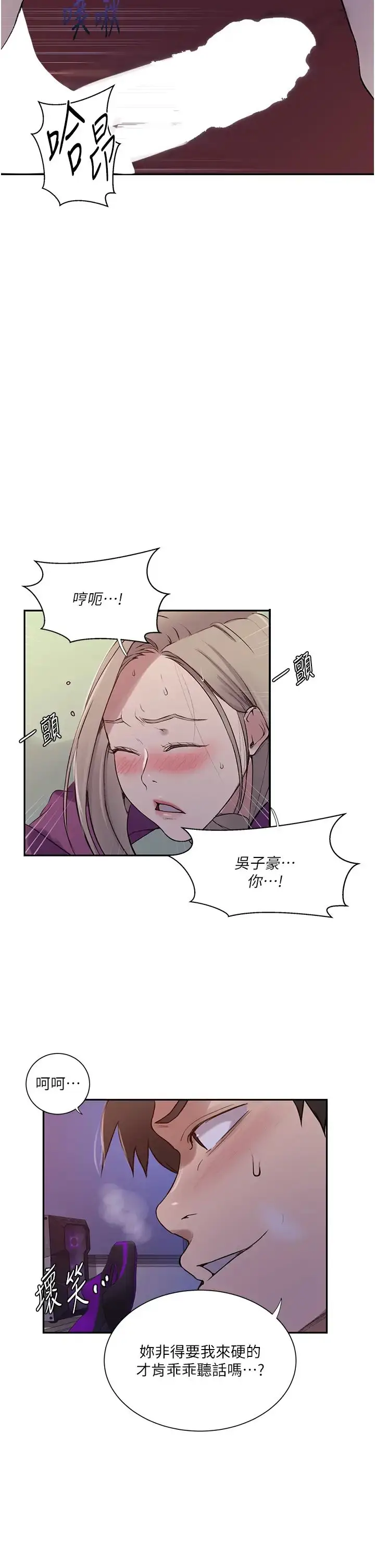漫画《秘密教学》第213话第9张图