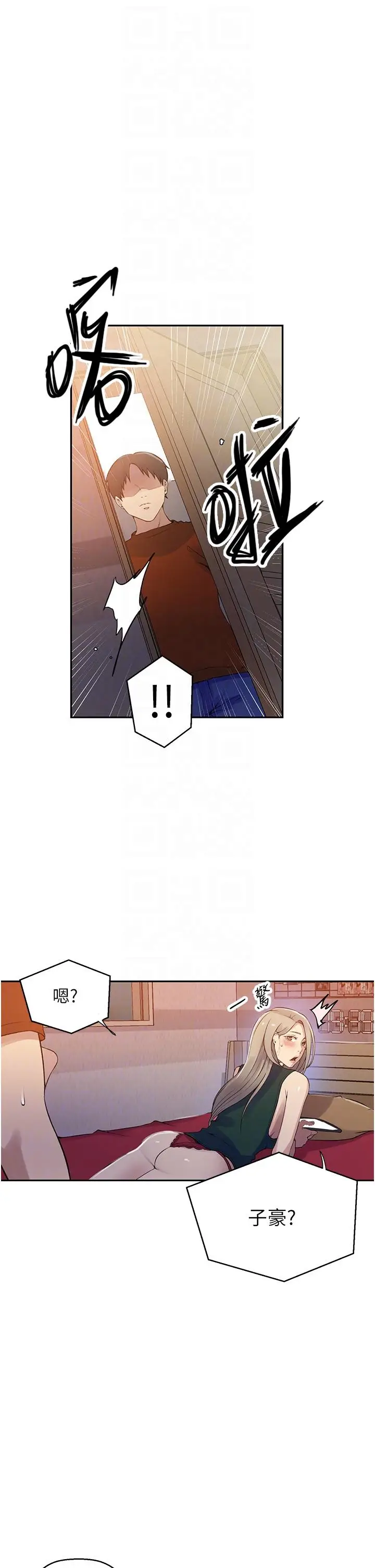 漫画《秘密教学》第191话第10张图