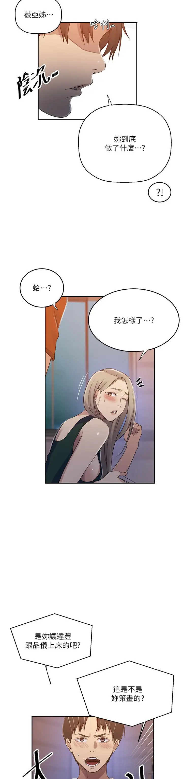 漫画《秘密教学》第191话第11张图
